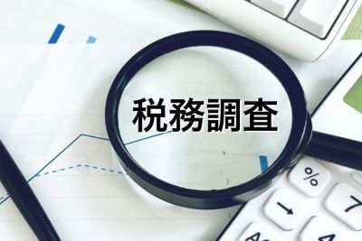 欠損金の繰戻還付を行うと税務調査が来る？