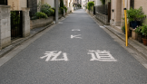 私道の相続税評価