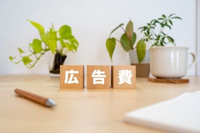 試供品の街頭配布は広告宣伝費か？