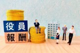 役員報酬の定期同額給与違反にならないケース