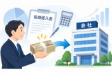 役員借入金は課税対象? 役員借入金は課税対象?