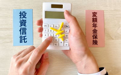 投資信託と変額年金保険 税金面で違い