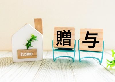 生前贈与 110万円の落とし穴